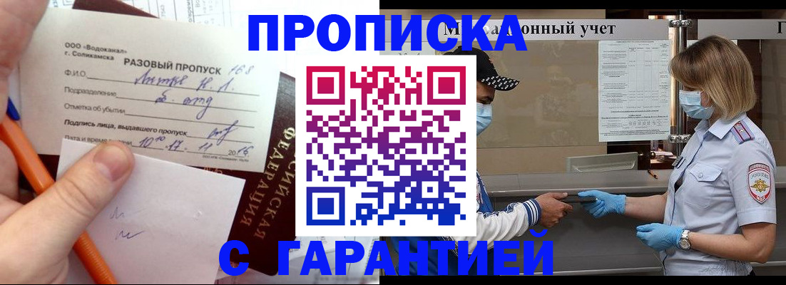прописка штамп в Суздали